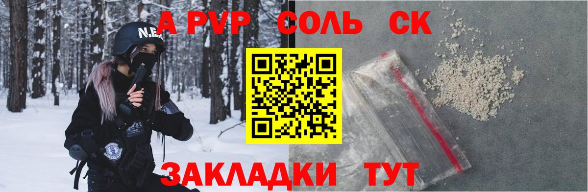 Alpha PVP Crystall  Вход с VPN  Учалы 