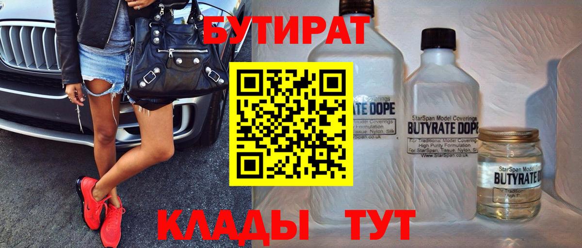 БУТИРАТ бутик  Вход с VPN  БУТИРАТ  Учалы 