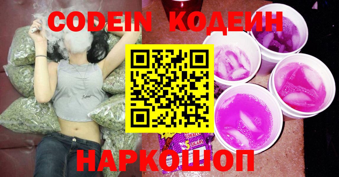 Codein Purple Drank  Вход с VPN  Учалы 